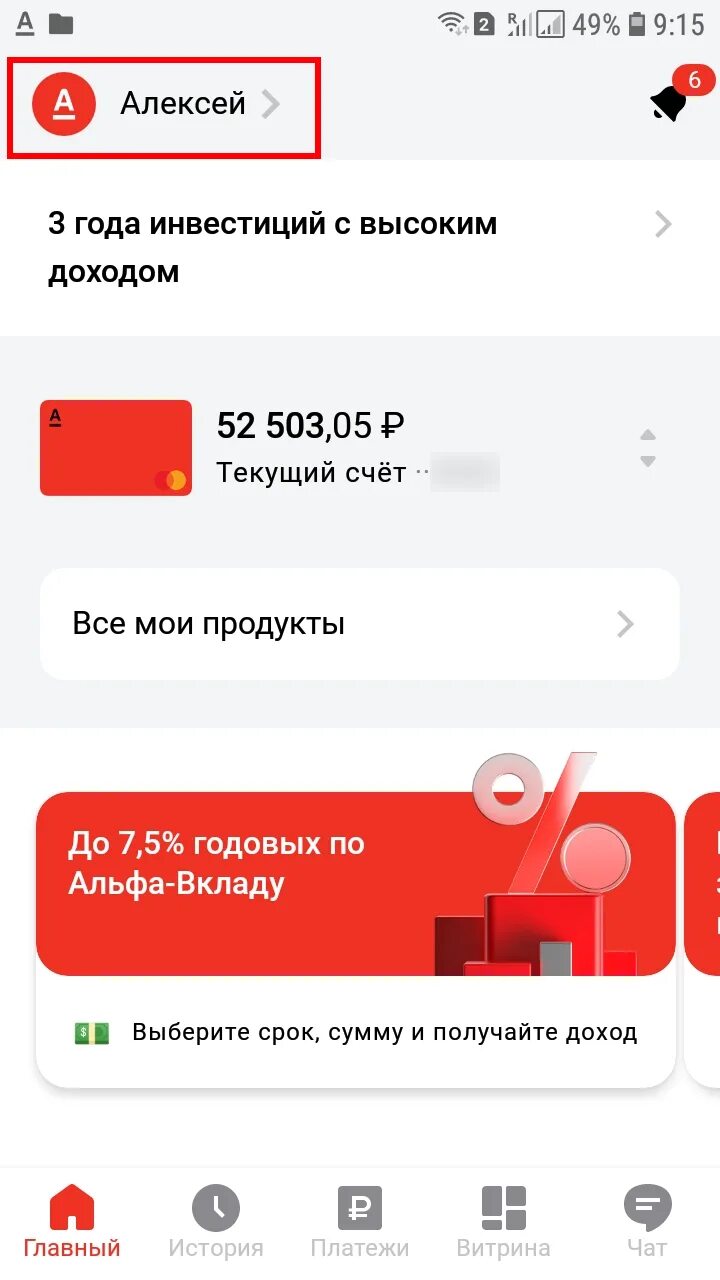 Как подключить сбп альфа банк в мобильном. Кэшбэк в приложении Альфа банка. Кэшбэк в Альфа банке. Главный экран Альфа банк. Альфа банк личный кабинет кэшбэк.