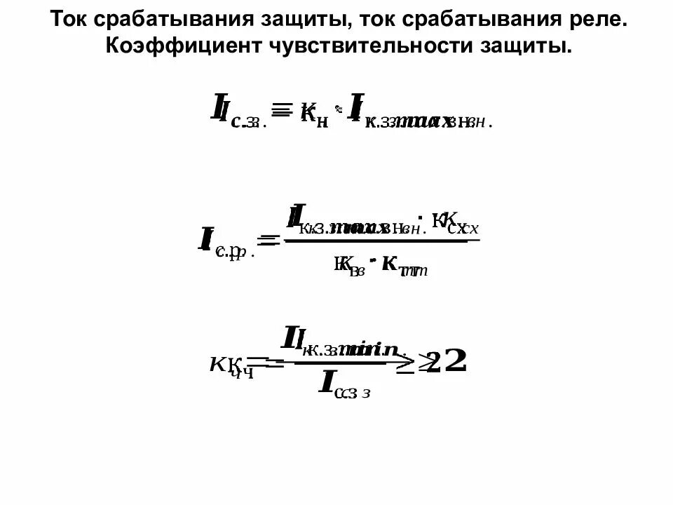 Коэффициент возврата реле напряжения Напряжение возврата реле