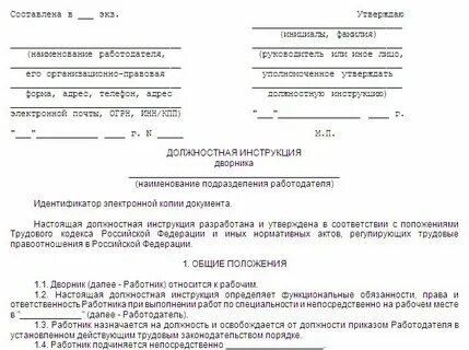 Инструкция дворника детского сада