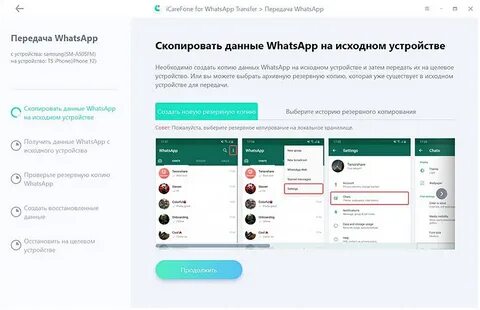 Резервная копия iphone ватсап