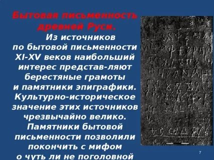 Особенности древней письменности