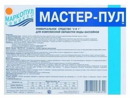 Мастер пул
