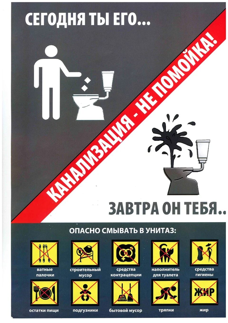 Мусорить запрещено. Не бросать бумагу в унитаз табличка. Не бросать близкого. Не бросать близкого. Этикетка хрупкое.