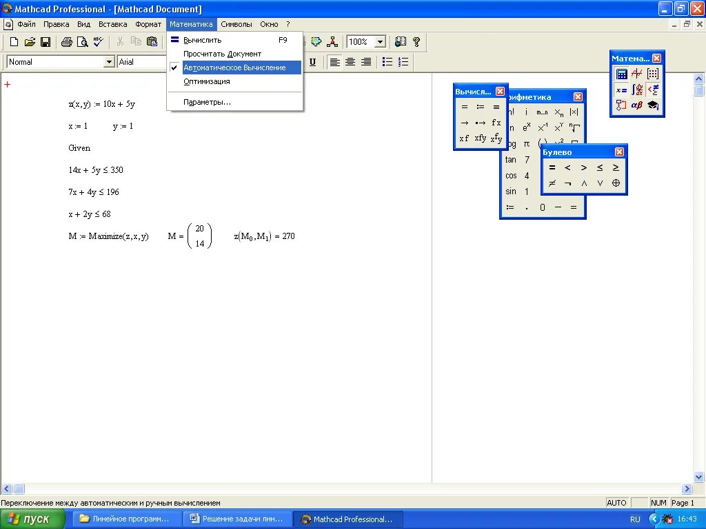 Mathcad расчеты. Программирование маткад. маткад оператор вычисления. программирование в маткад if. решение уравнений программирование mathcad.