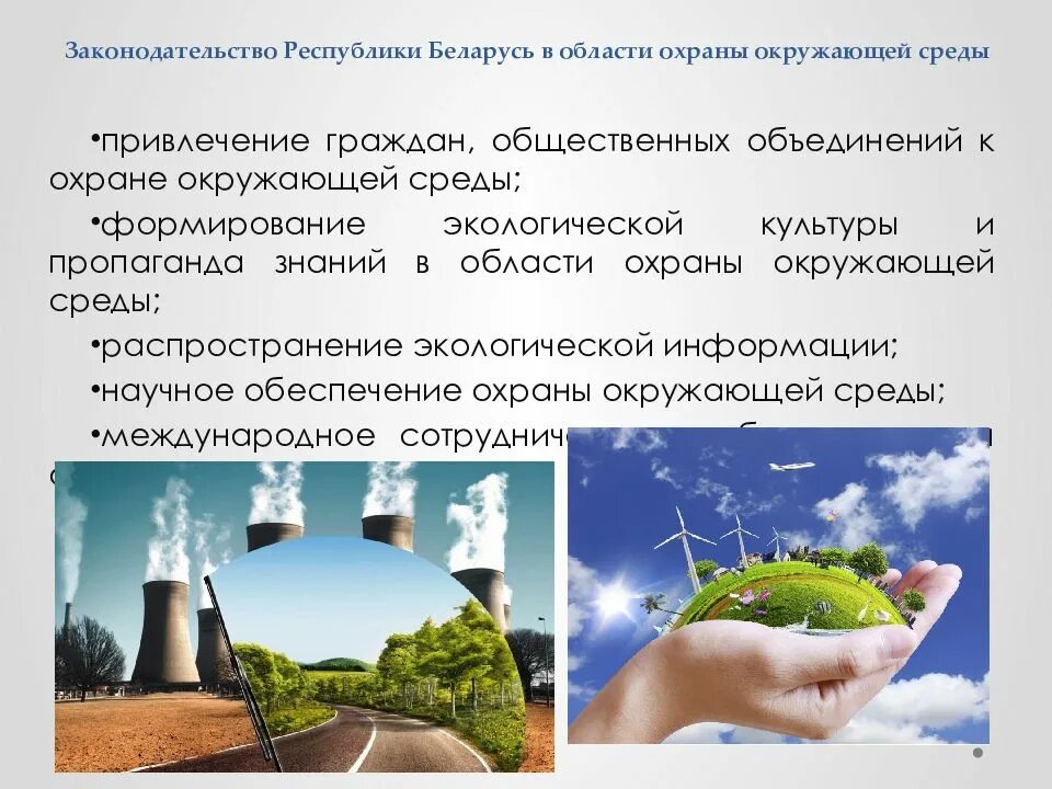 Рациональное использования и охрана окружающей среды. Области охраны окружающей среды. охрана окружающей среды. охрана окружающей среды в беларуси. охрана окружающей среды оренбургской области.