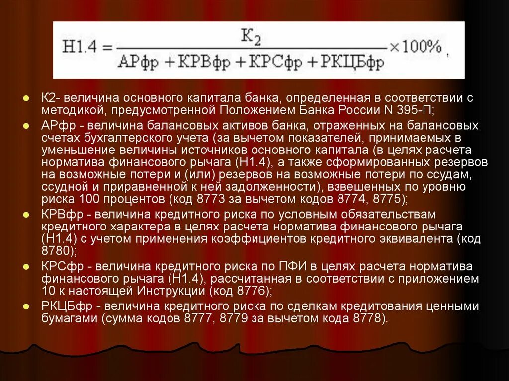 Норматив финансового рычага. Норматив финансового рычага. Норматив финансового рычага. Показатели структуры капитала. Коэффициенты финансовой структуры капитала.