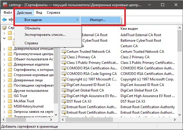 Kaspersky root certificate. Trusted root CA корневые загрузить. Сертификат root Windows 7. Расширение у сертификата CA. Добавить DIGICERT В доверенные сертификаты.