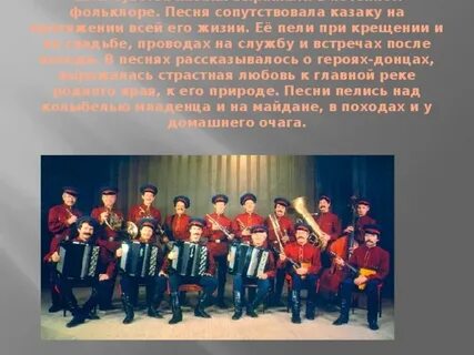 Какие природные объекты запечатлены в песенном фольклоре