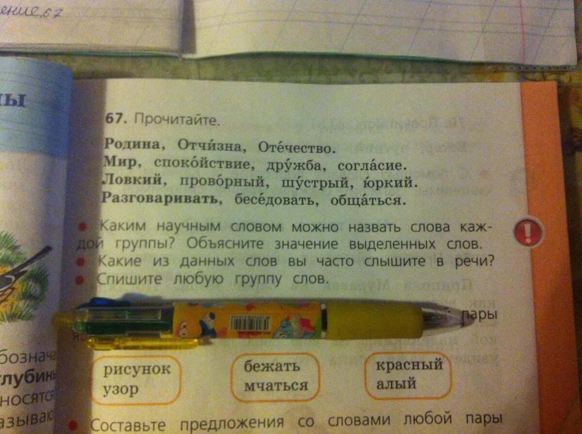 Предложение про мир. Предложение со словом мир. Предложение со словом ловкий. Предложение со словами мир Дружба согласие. Предложения со словами мир и Дружба.