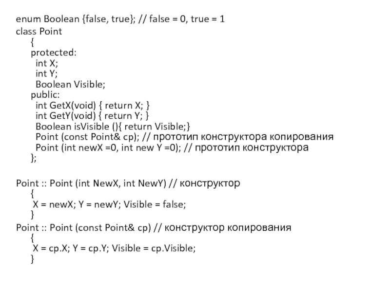 Логический true false. True false. boolean = false. true false 0 1. 0 это false.
