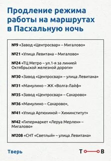 Работа транспорта в пасхальную ночь 2024