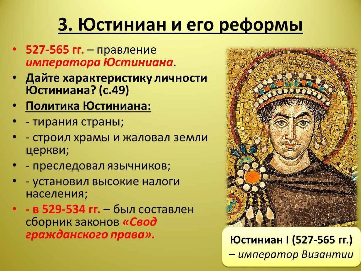 Юстиниан 527-565. Юстиниане i (527—565). Юстиниан i Византийская Империя. Юстиниан Император Византии реформы.