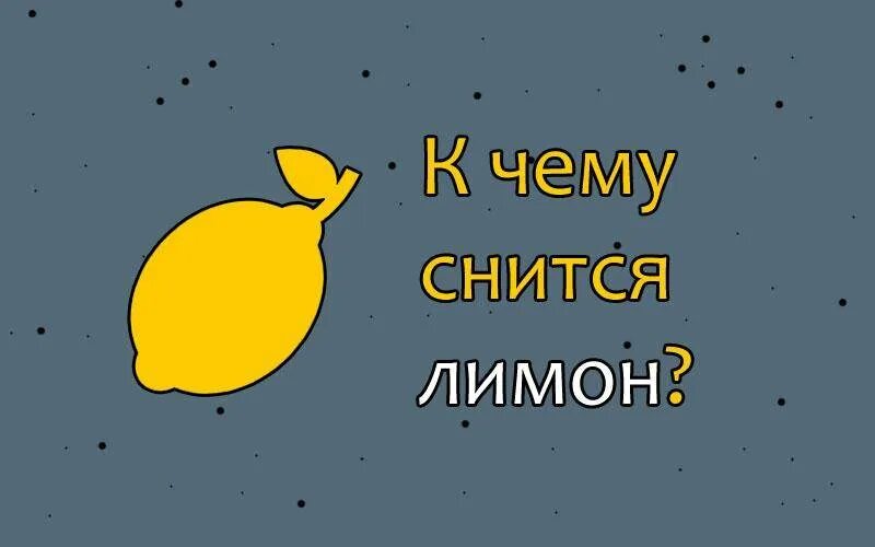 Limon шарбатлар. Лимон нарезанный. Лимонад цитрус лимон. Во сне ела лимон. Микс цитрус лимонный.