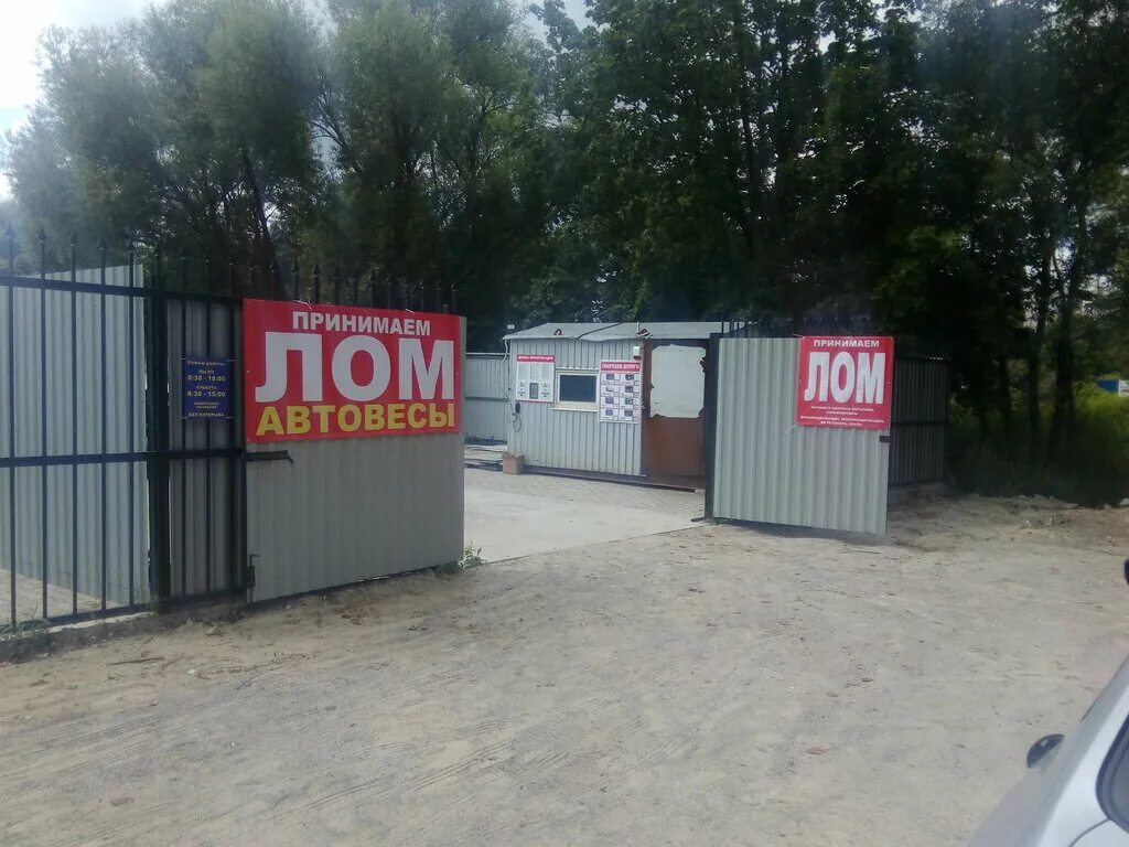 Метком прием. Аллея смелых 200б калининград. метком металлолом. спектр калининград улица аллея смелых 200б. прием металла калининград улица держинская.