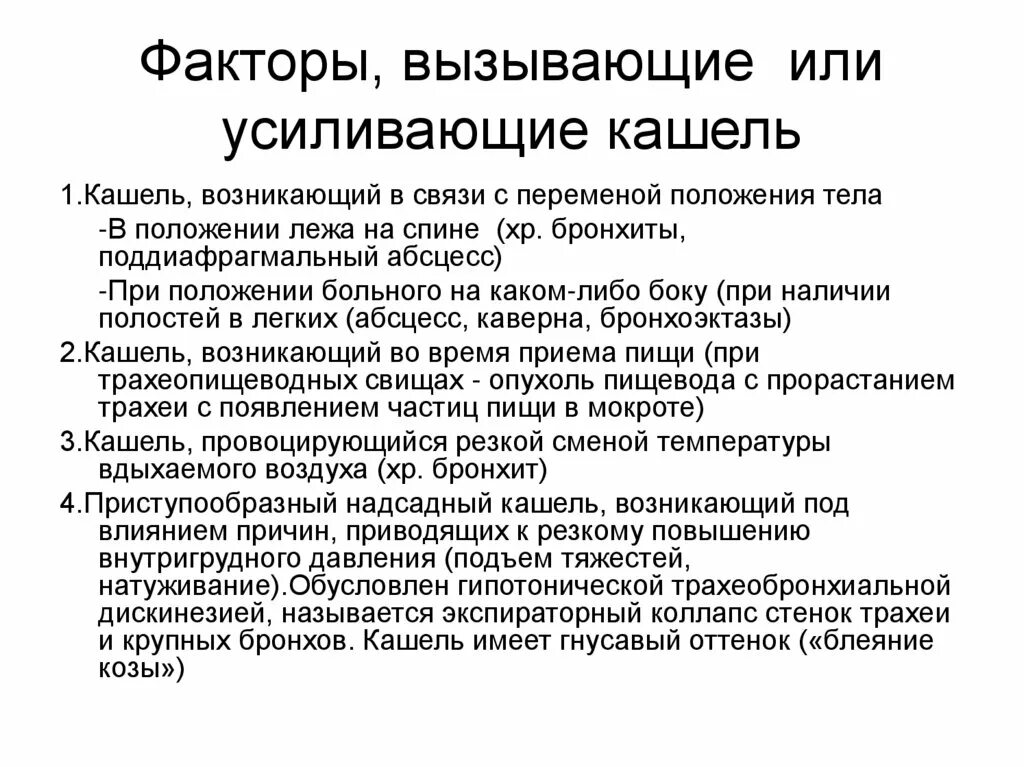 Кашель лежа усиливается у взрослого