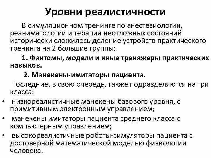 Задачи реаниматологии. Задачи анестезиологии. Неотложные состояния в анестезиологии и реаниматологии. Основные задачи анестезиологии и реаниматологии. Практические навыки в анестезиологии и реаниматологии.