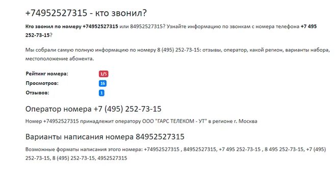 Кто звонил. Кто звонил с номера. Кто звонил и кому принадлежит. Кто звонил с номера телефона. 1000 телефонный номер кто звонит