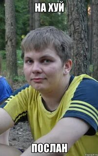 Посылать обратный