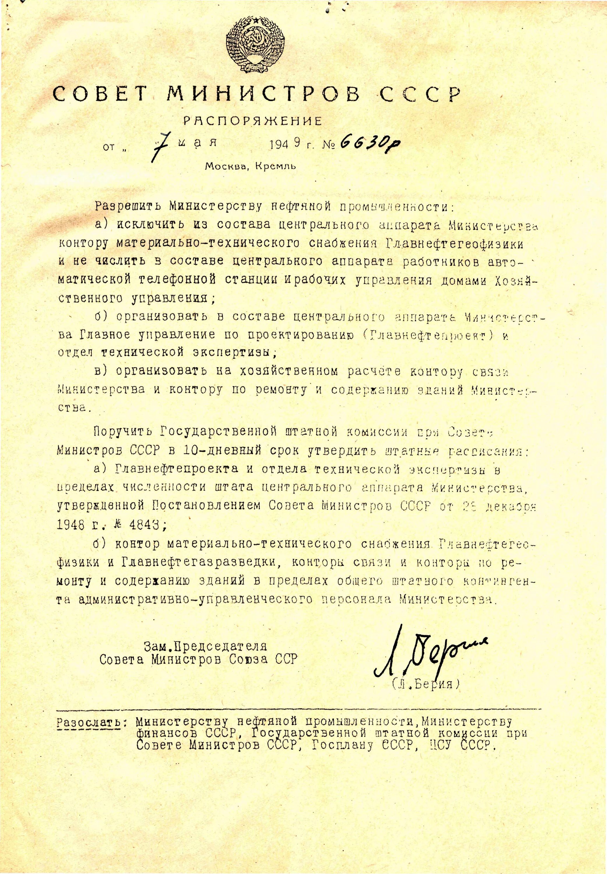 Постановления совета министров от 2013
