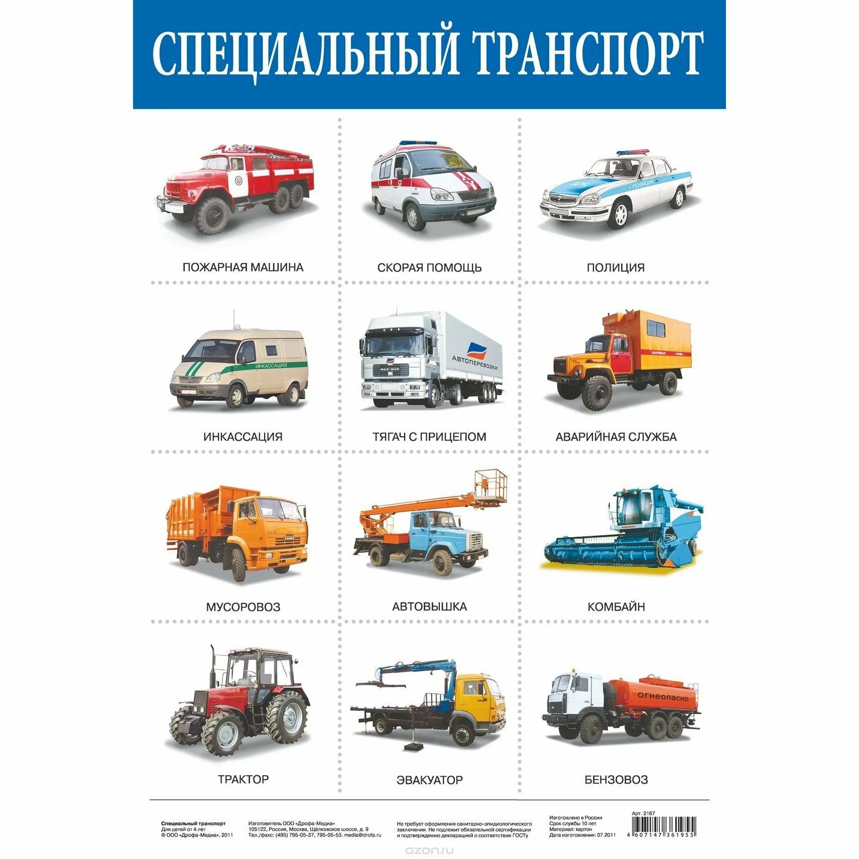 Какие специальные виды транспорта