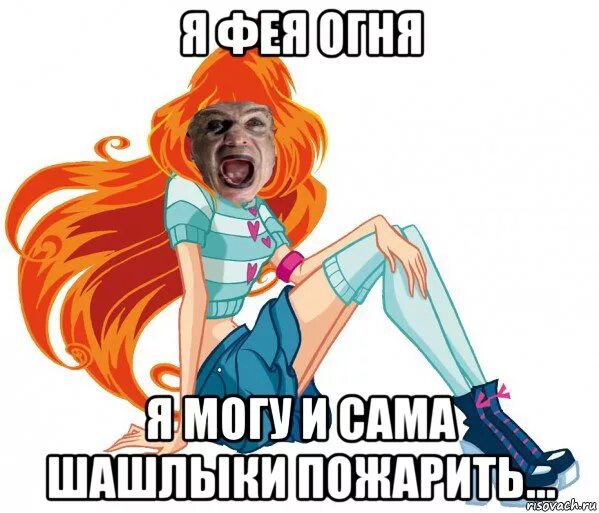 Феечка мем. Флора винкс смешная. Флора смешная. Я фея мем. Ты что не веришь в фей.