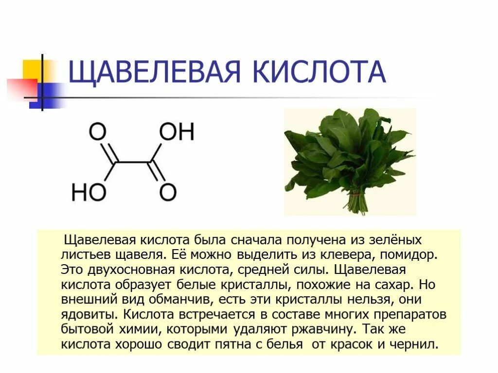 1 щавелевая кислота формула