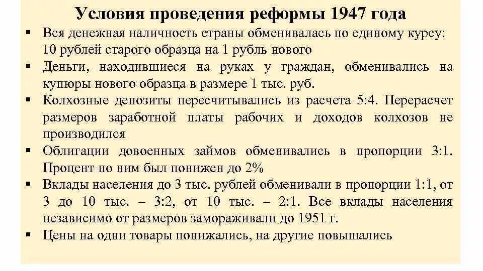 Денежная реформа после войны. Схема денежная реформа в СССР 1947 года. Денежная реформа Зверева 1947. Денежная реформа 1947 года цели. Денежная реформа 1947 кратко.