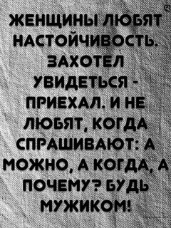 Нужно быть настойчивым