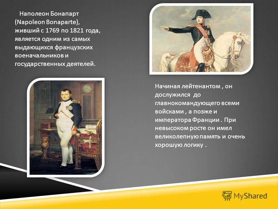 наполеон бонапарт 1806. наполеон бонапарт вес. наполеон бонапарт биография. наполеон бонапарт 1805. наполеон презентация.