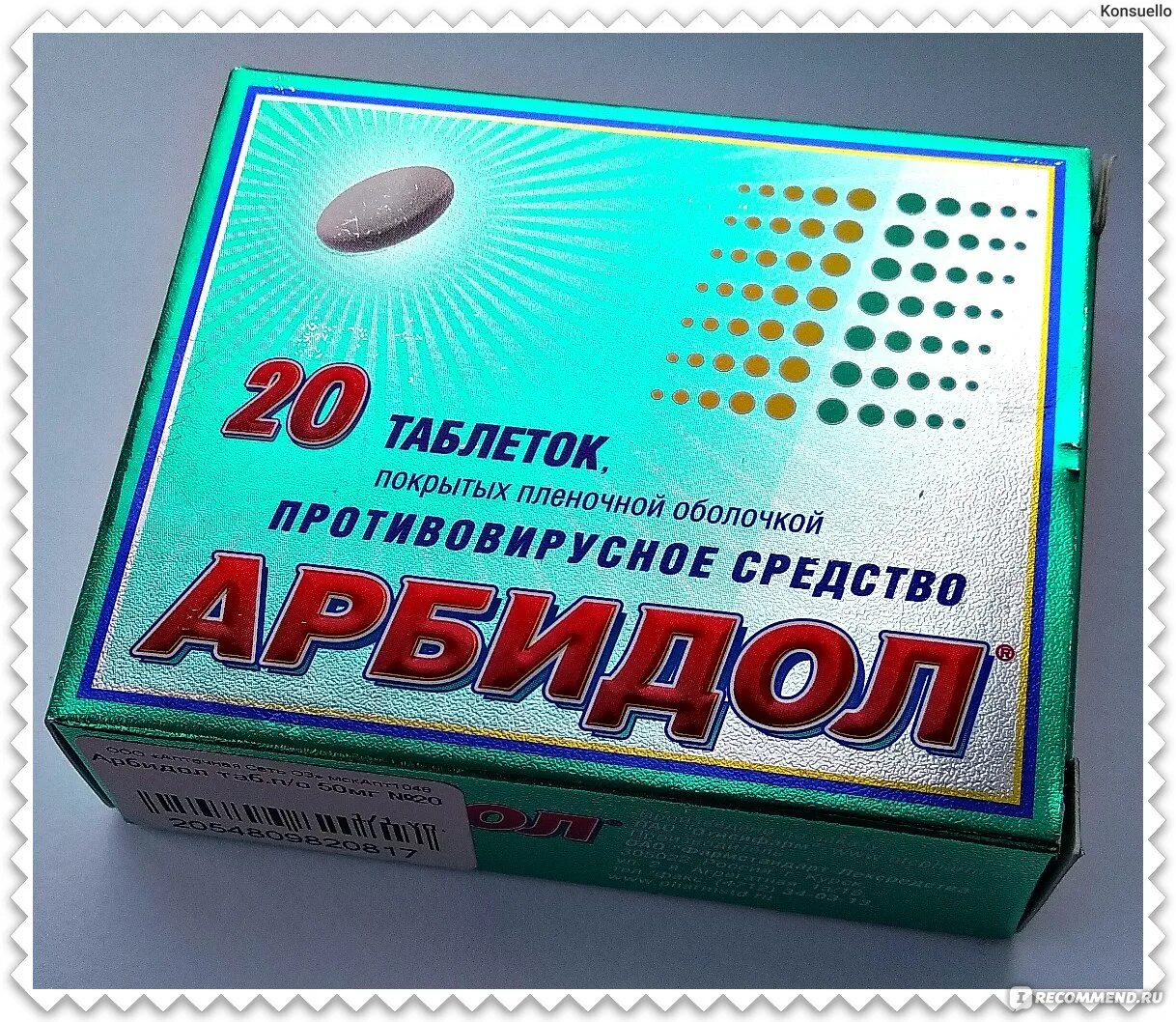 Противовирусные таблетки купить. Урбихол. Противовирусные таблетки. Арбидол таблетки. Противовирусное арбидол.