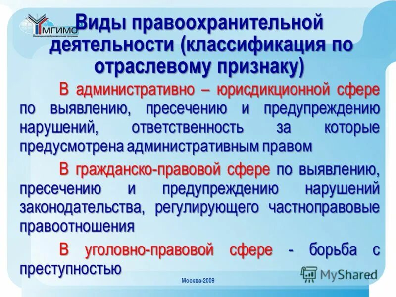 Виды правоохранительной деятельности. Классификация правоохранительной деятельности. Укажите виды правоохранительной деятельности. Виды судебной деятельности.