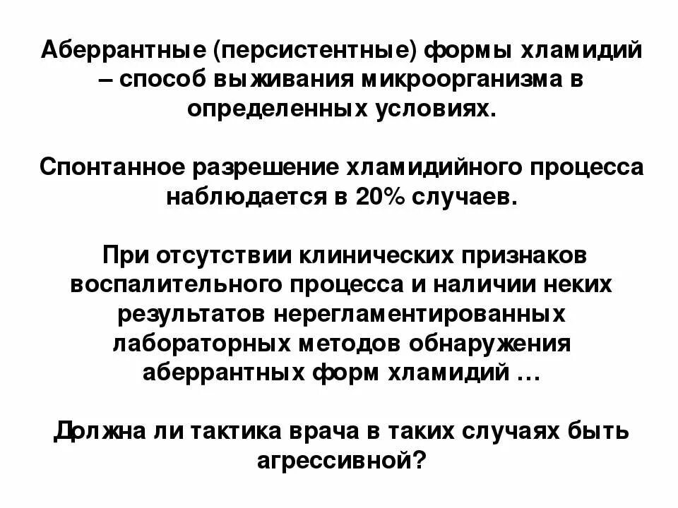 Классификация хламидий. Хламидии характеристика. Атипичные возбудители пневмонии. Патогенез хламидии трахоматис. Схема жизненного цикла хламидий.