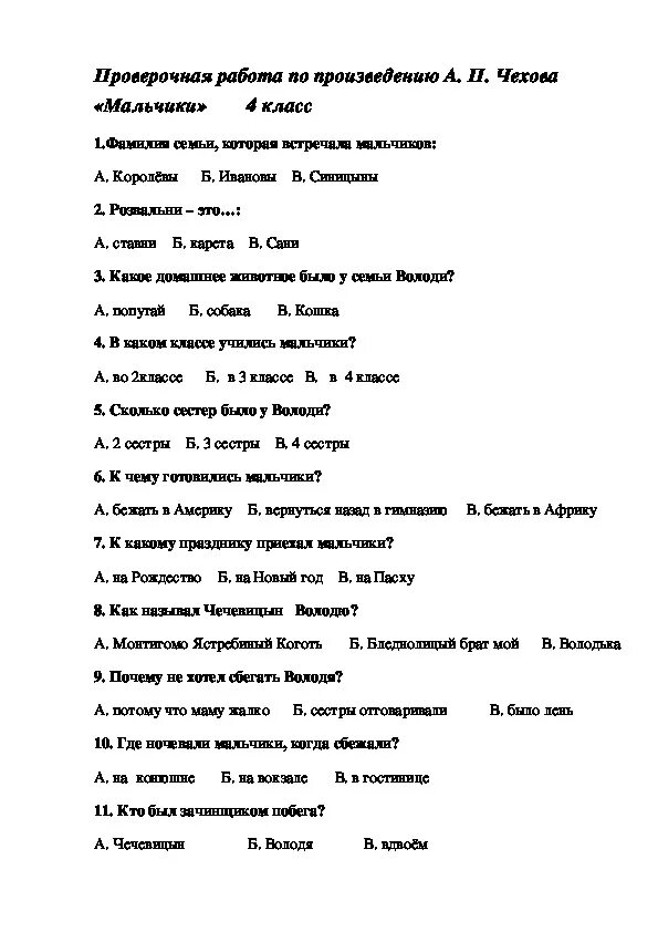 Тест по чтению четвертый класс. Тест по рассказу а п Чехова мальчики. .П.Чехов «мальчики» тесты с ответами. Литература 4 класс мальчики Чехов тест. Чехов мальчики контрольная работа.