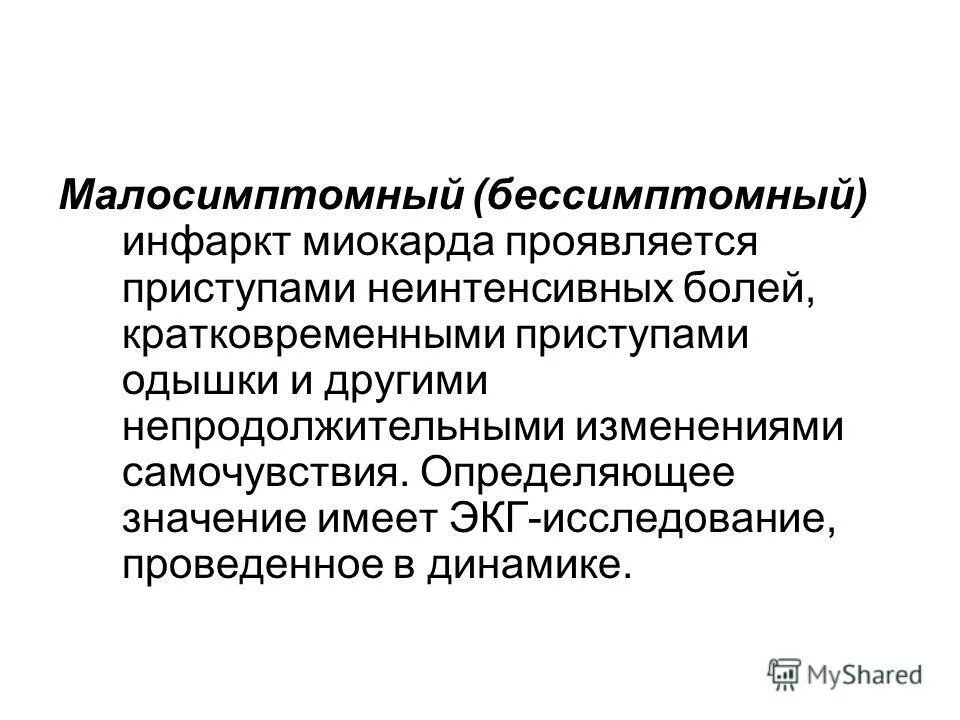 осложнения инфаркта миокарда. приступы после инфаркта миокарда. инфаркт миокарда. приступ инфаркта миокарда симптомы. действия при инфаркте миокарда.