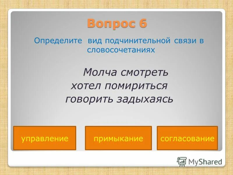 В любую квартиру вид подчинительной