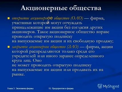 Акционерное общ это