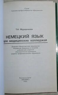 Немецкий язык для колледжей