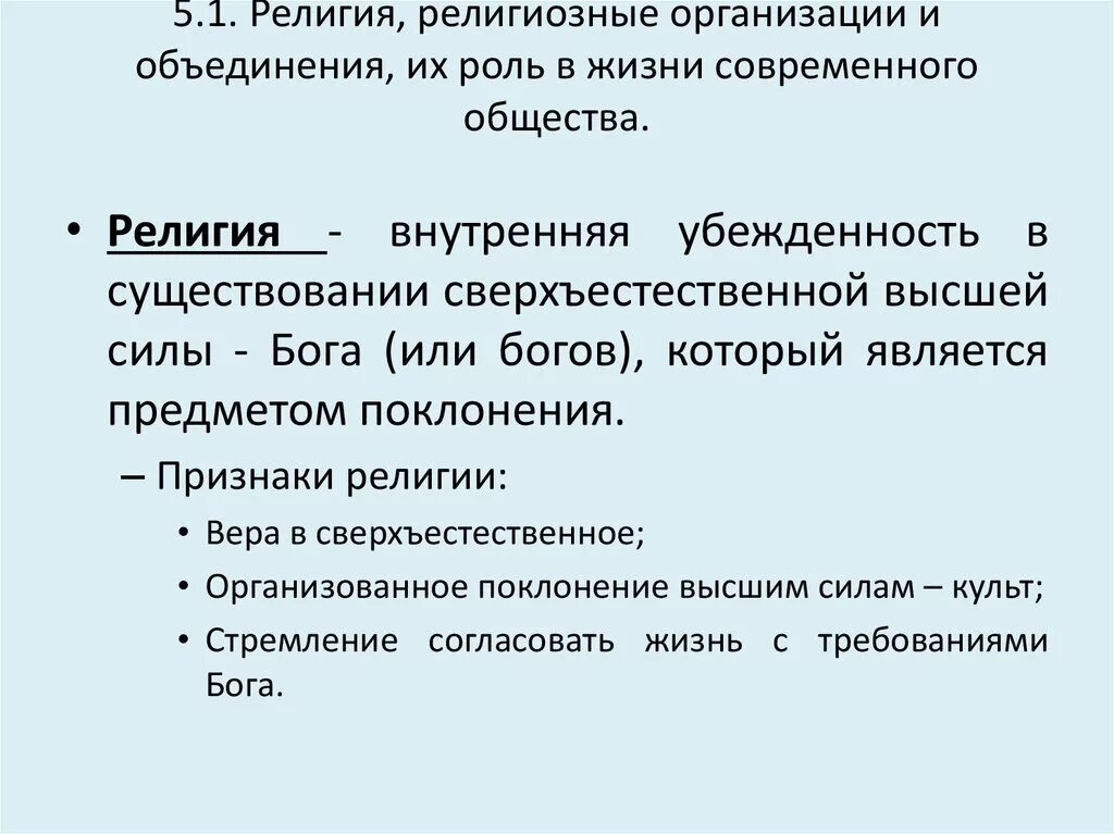 Роль религии в современном обществе. Религиозные организации и объединения Обществознание. Учет религиозных организаций