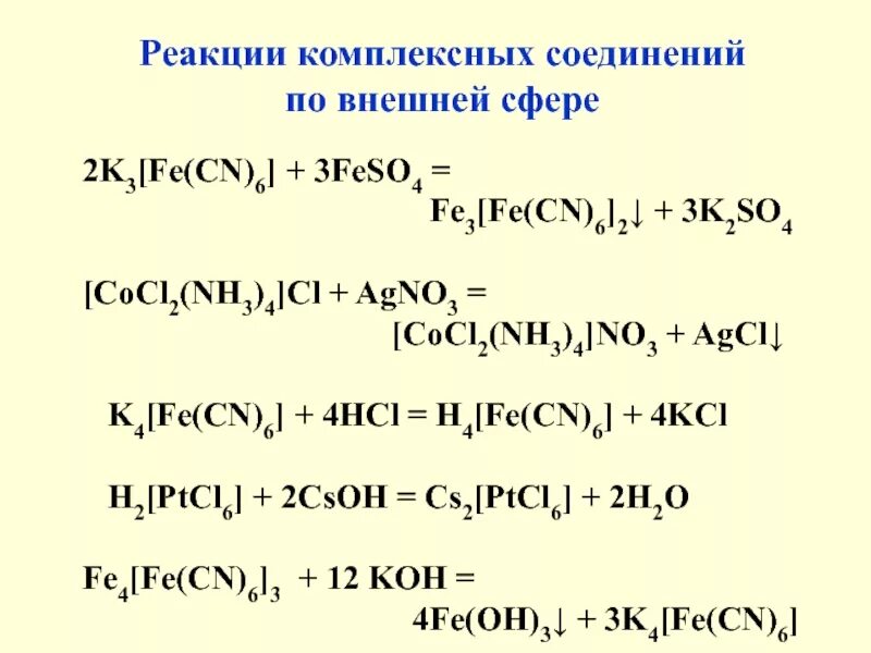Реакция feso4 и kmno4. Реакция feso4 и kmno4