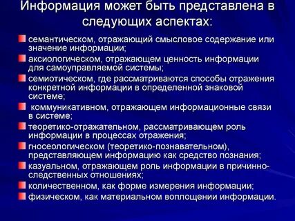 Информация может быть определена