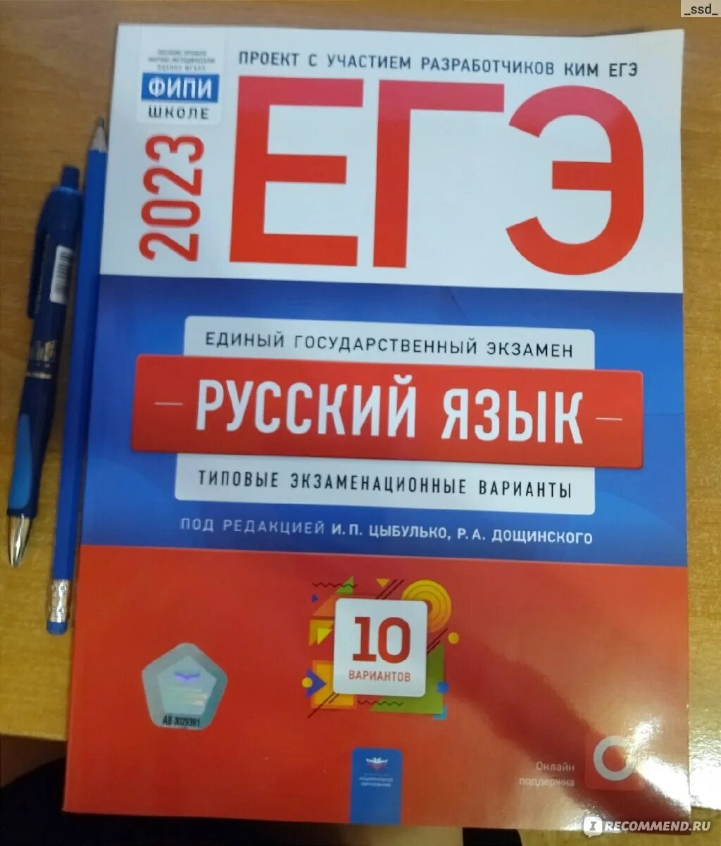 Цыбулько ЕГЭ 2024 русский. ЕГЭ русский язык Цыбулько. Сборник ЕГЭ по русскому Цыбулько. Сборник Цыбулько ЕГЭ.