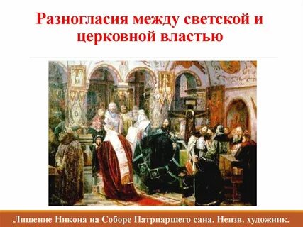 Разногласия между