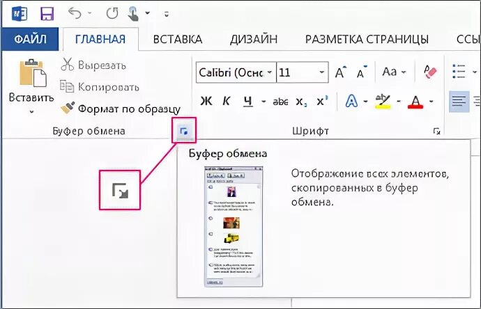 Мод копировать вставить. Как вставить документ из буфера. вставка из буфера обмена 1с. буфер обмена в гугл документе. буфер обмена в ворде.