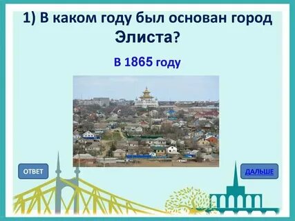 С какого она города