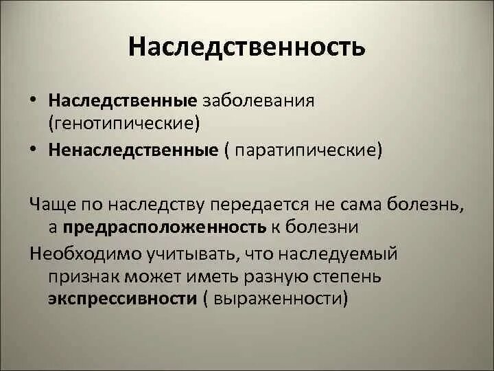 Заболевания передающиеся по наследству. Заболевания которые передаются по наследству. Наследственные болезни передаются по наследству. Передаваемая по наследству болезнь. Заболевания передающиеся наследственным путем