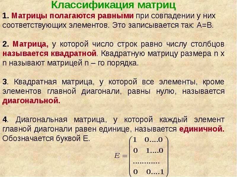 Элементарные преобразования строк. Матрицы классификация матриц. элементарные преобразования матриц. элементарные преобразования над строками и столбцами матриц. преобразования над матрицами.