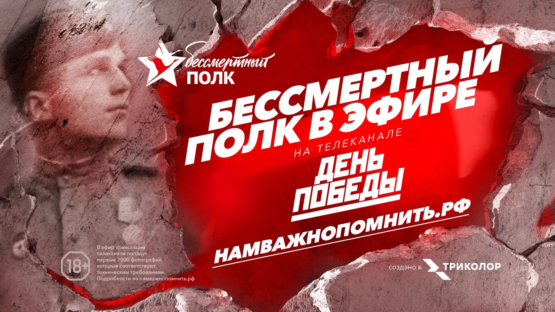 Победа программа трансляция. Канал победа программа. 9 мая с телеканалом мир. телеканал победа.