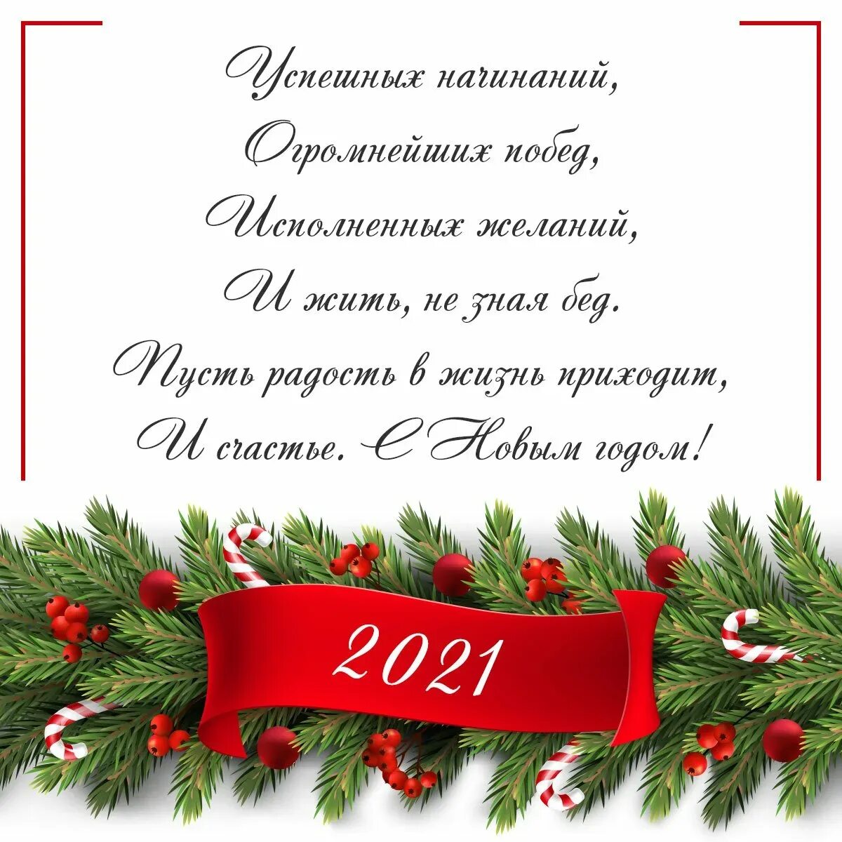 Поздравление с наступающим коллеге в прозе. Новогодние поздравления. Пожелания на новый год. Новогодние поздравления в стихах. Поздравление с новым годом в стихах.