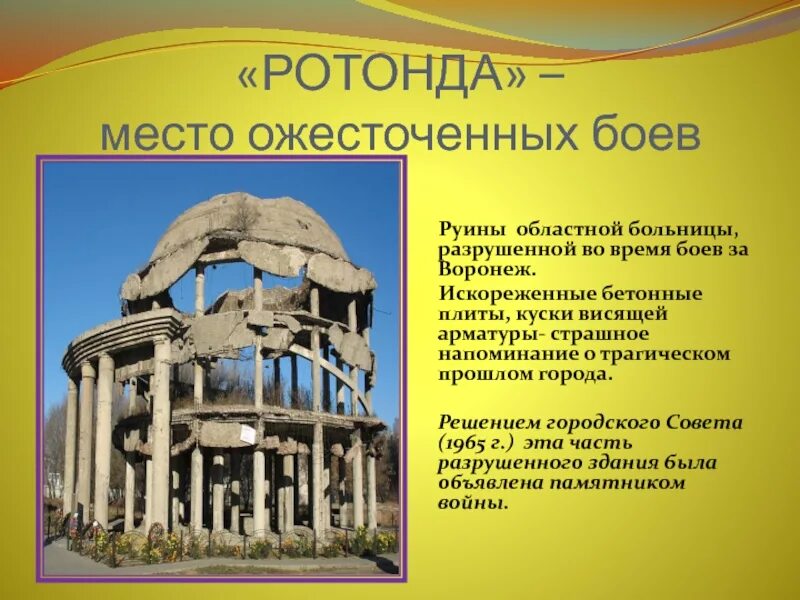 Ротонда памятник воронеж достопримечательности воронежа. Ротонда воронежской больницы. Ротонда воронеж. Ротонда (памятник, воронеж). Ротонда описание.