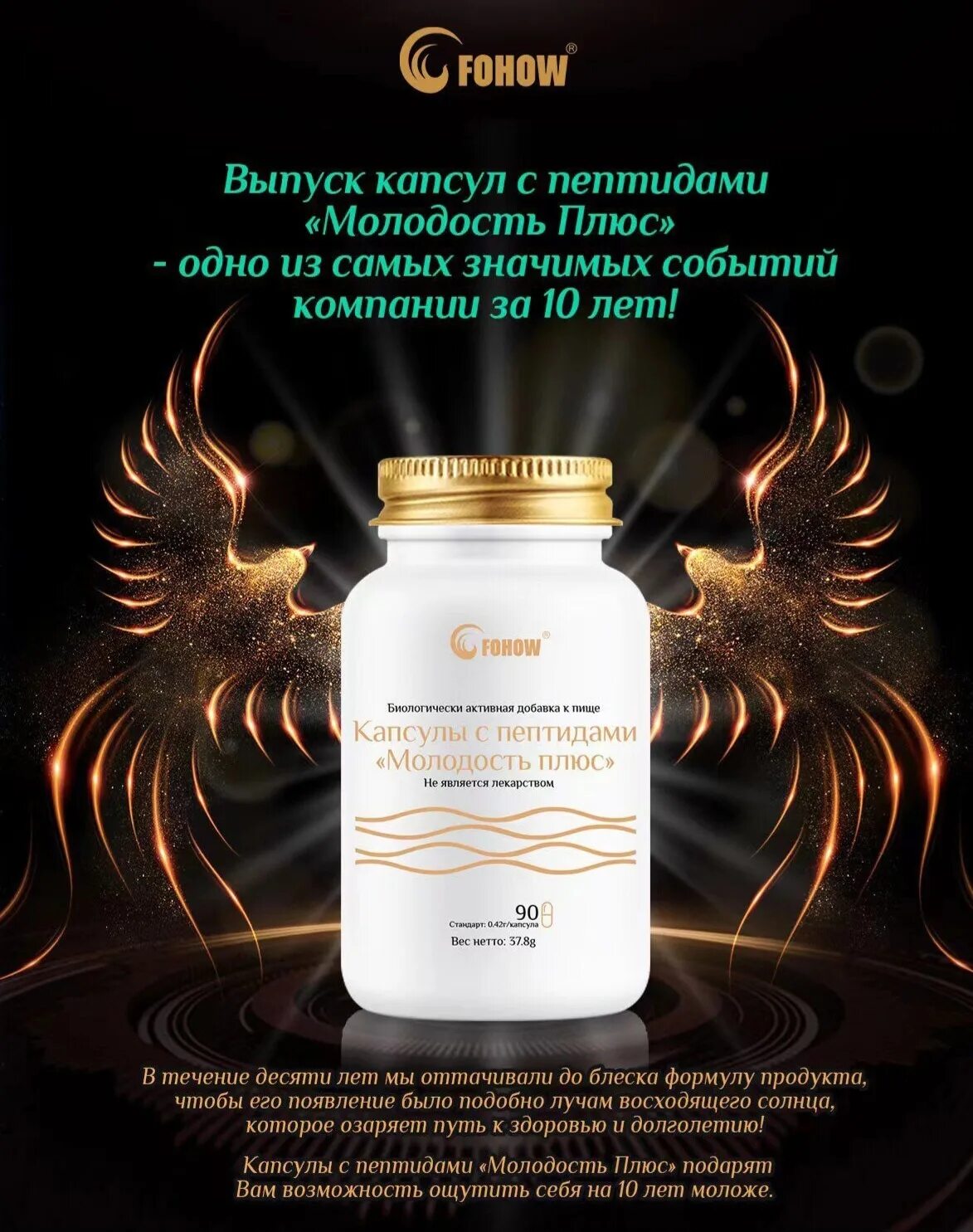 Капсулы молодость плюс. Молодость плюс fohow. Капсулы с пептидами молодость плюс фохоу. Молодость плюс отзывы. Плюсы молодости.